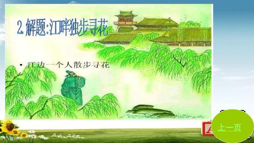 江畔独步寻花的写作背景