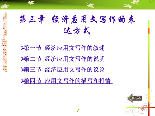 经济应用文写作总结