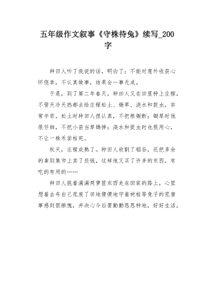 绝招续写作文300字