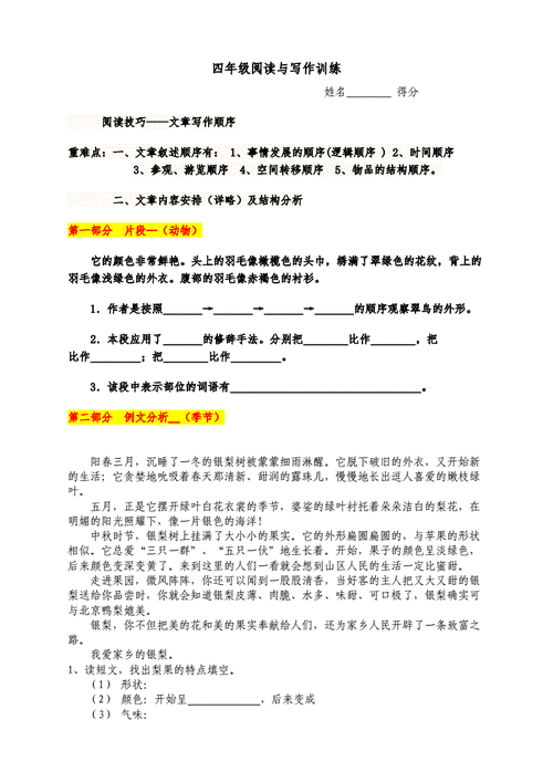 课文的写作顺序有哪些