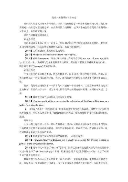 六级写作翻译多少分