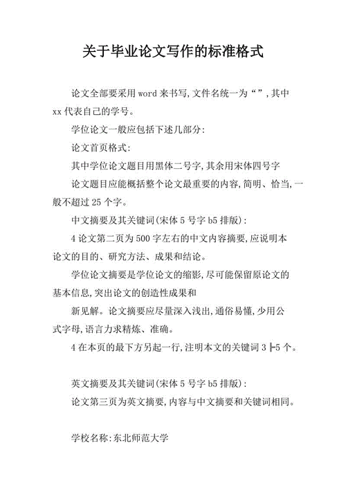 论文的写作格式