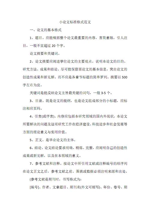 论文的写作格式