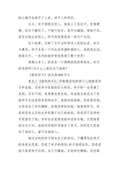 骆驼祥子的写作特点