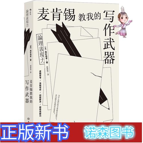 麦肯锡教我的写作武器