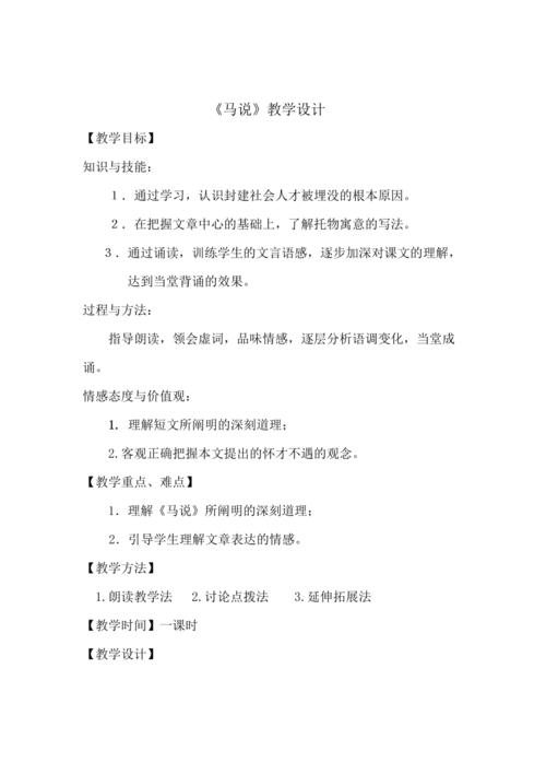 马说用了什么写作手法