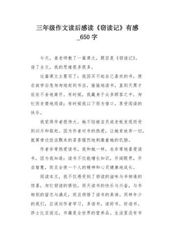模仿窃读记写作文