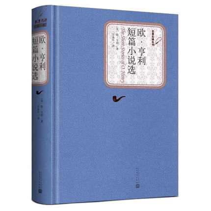 欧亨利写作风格