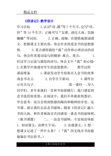 窃读记的写作方法
