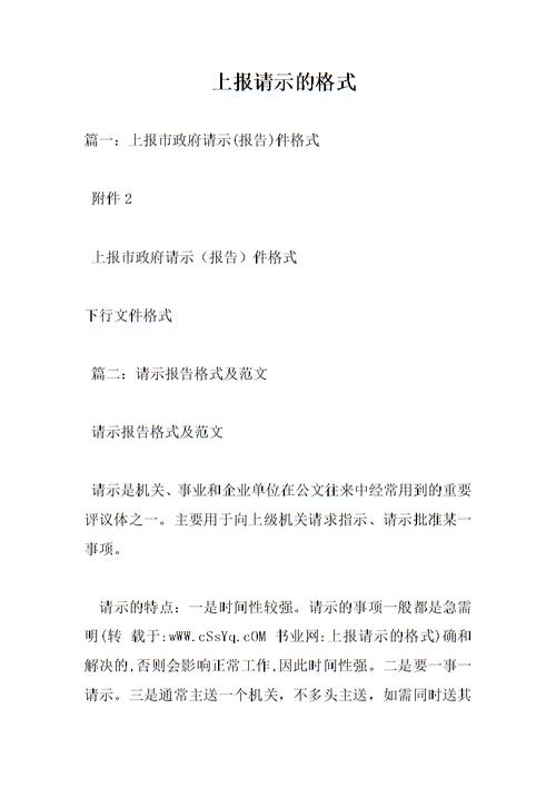 请示的写作要求
