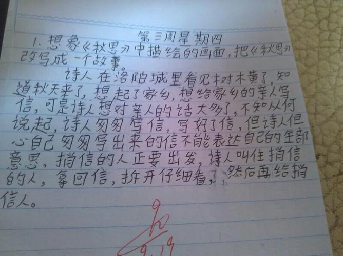 秋思改写作文200字