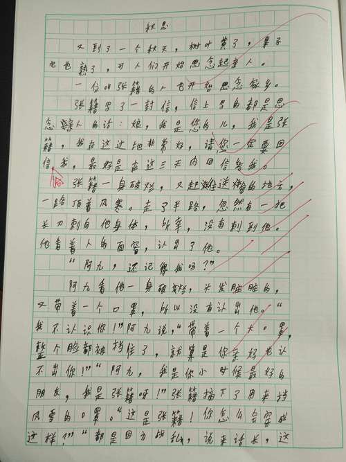 秋思改写作文450字