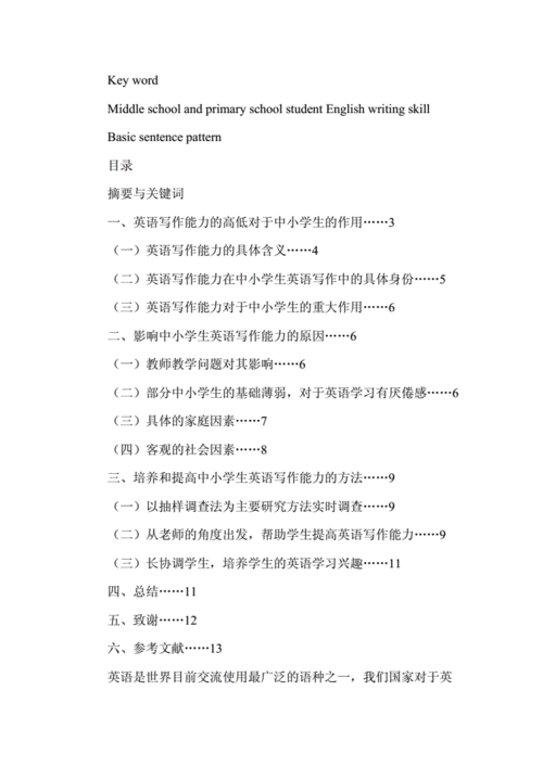 如何培养写作能力