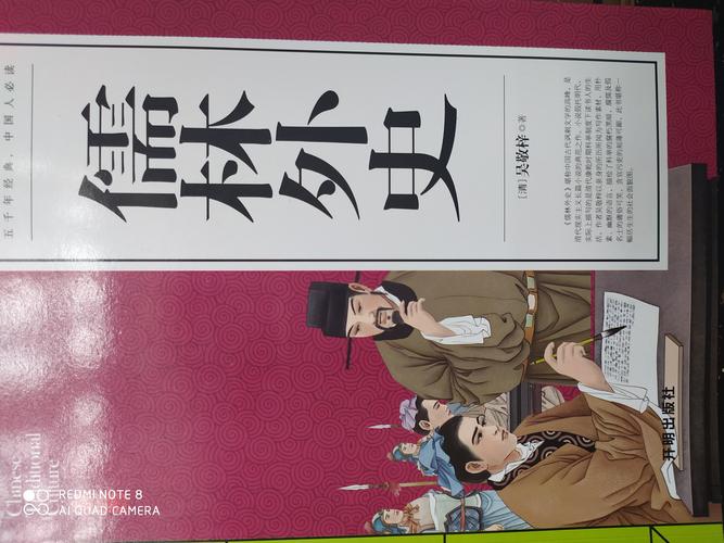 儒林外史写作背景