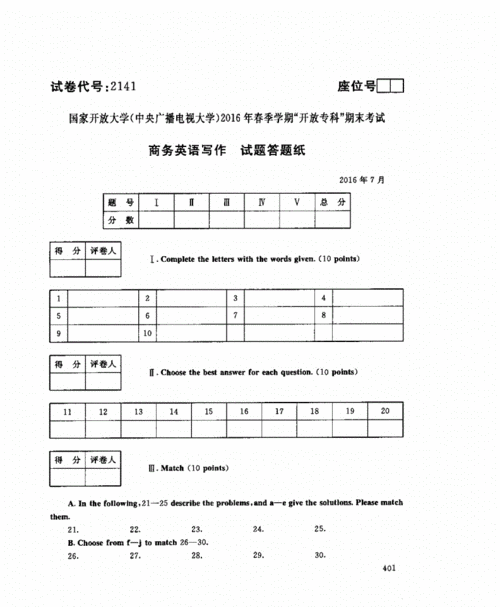 商务英语写作课后答案