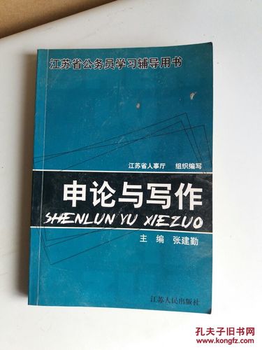 申论写作