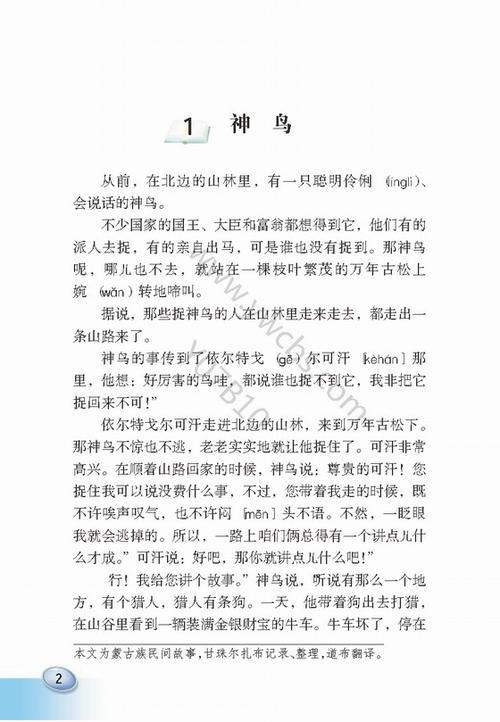 神鸟的续写作文