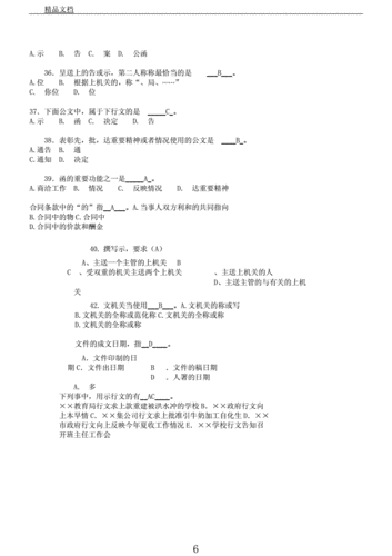 实用写作试题及答案