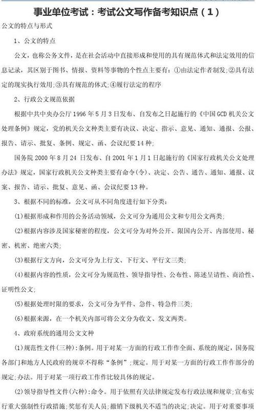 事业单位公文写作