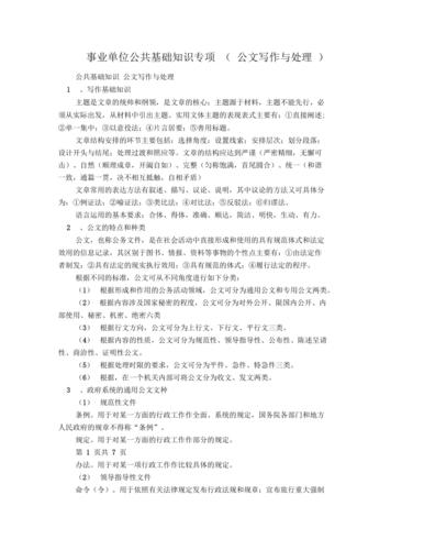 事业单位公文写作