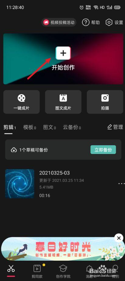 手机语音写作软件
