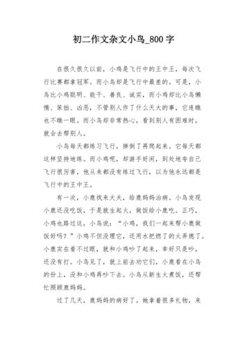熟悉的鸟写作文