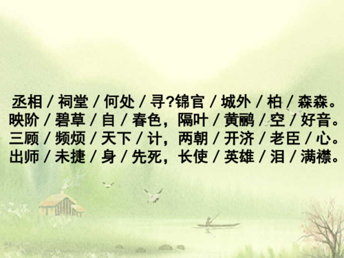蜀相的写作背景