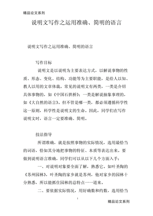 说明文写作方法
