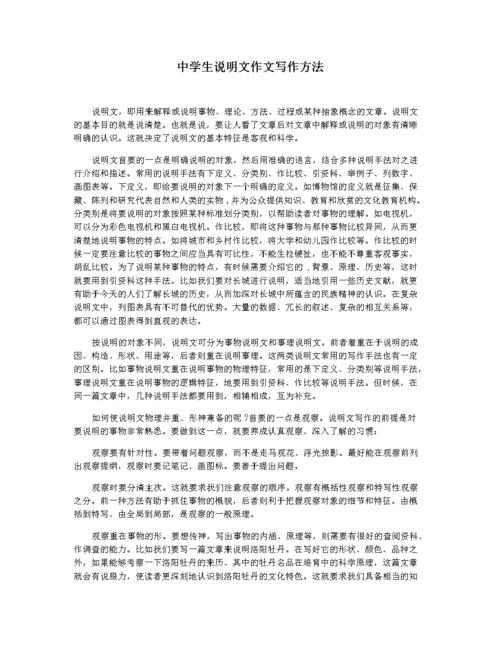 说明文写作方法