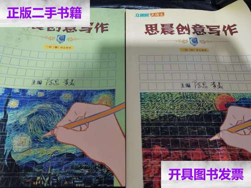 思晨写作