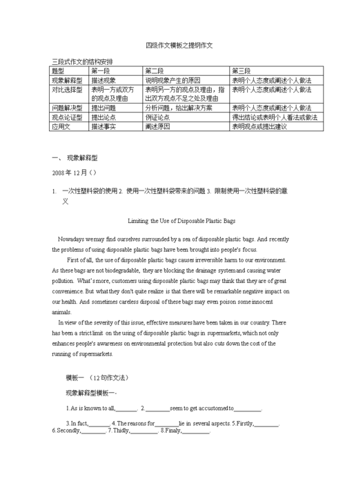 四级写作模板