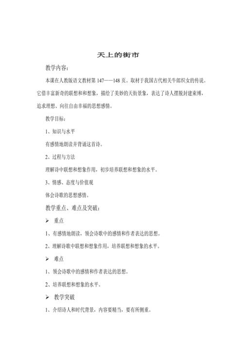天上的街市写作背景