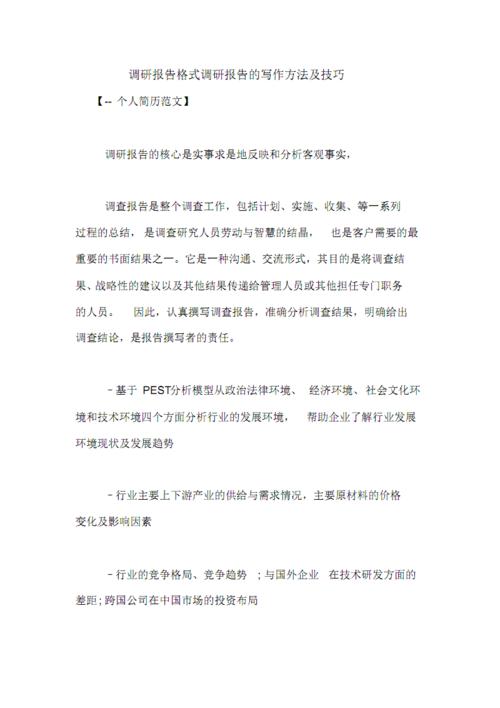 调查报告的写作步骤