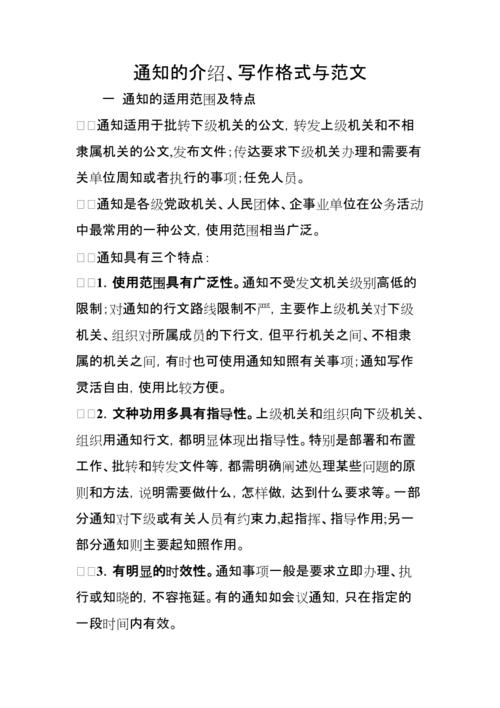 通知的写作格式