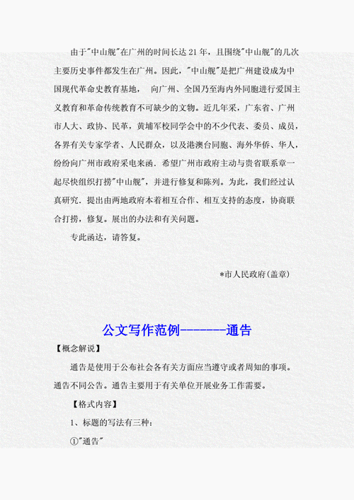 通告的写作格式