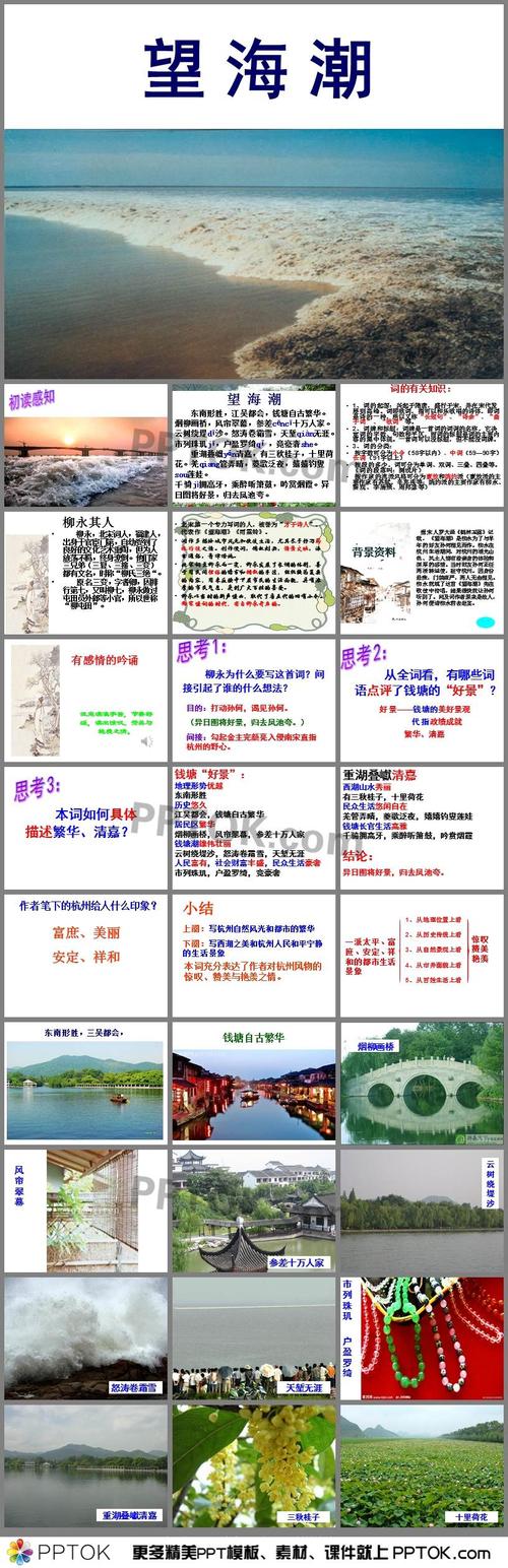 望海潮的写作手法