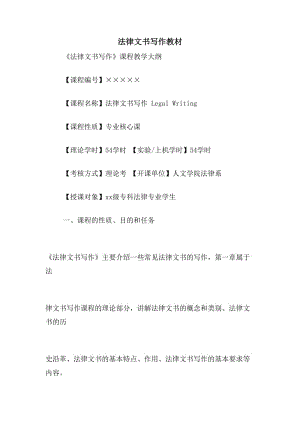 文书写作