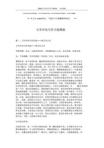 文学评论写作