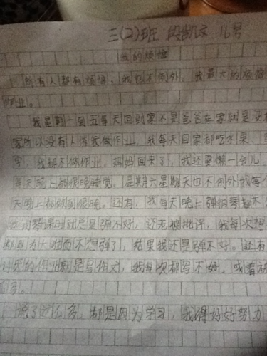 我的烦恼不会写作文