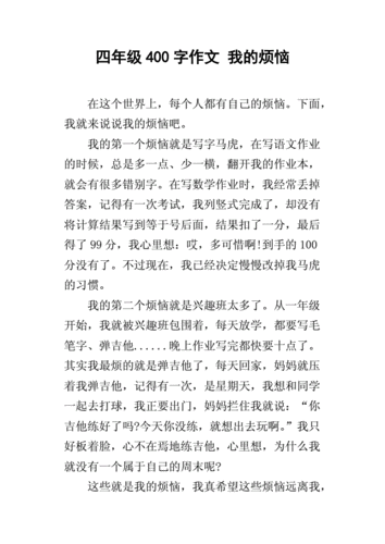 我的烦恼不会写作文