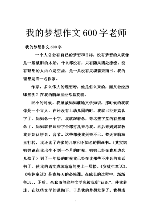 我的梦想怎么写作文