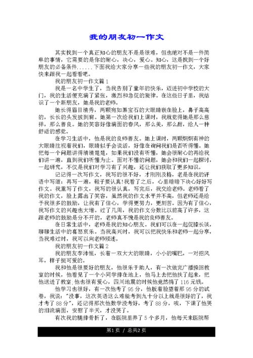 我的朋友怎么写作文