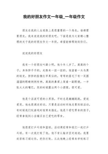 我的朋友怎么写作文