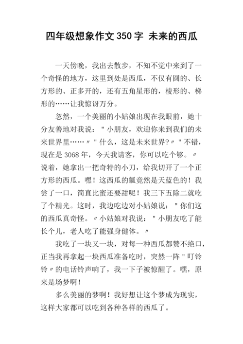 西瓜怎么写作文