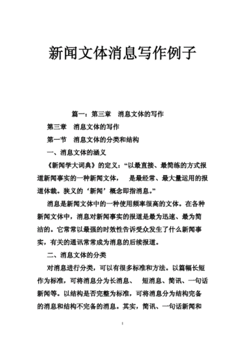 消息写作