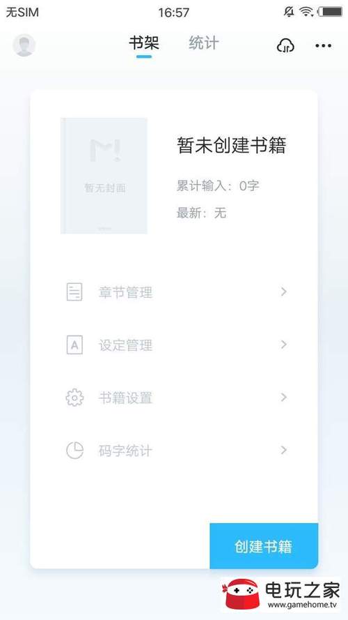 小黑屋写作软件app