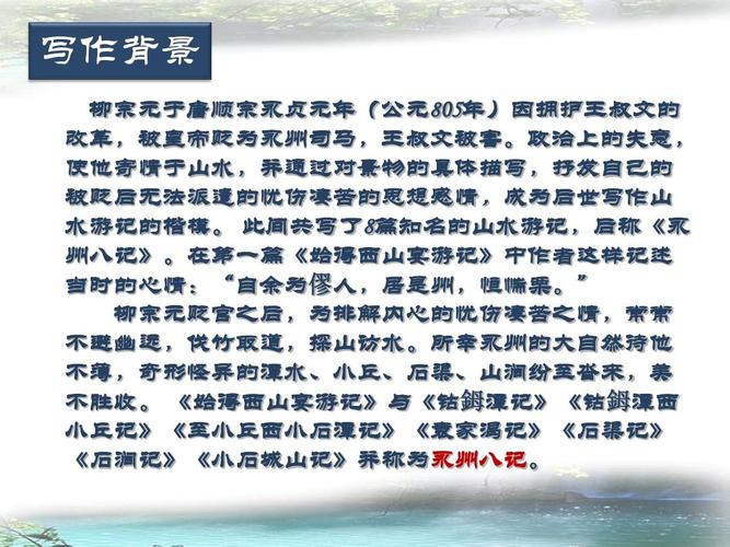 小石潭记的写作顺序