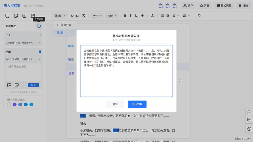 小说写作软件