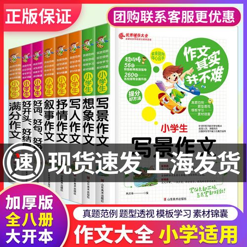 小学生写作文的技巧和方法