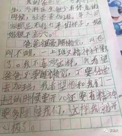 小学生写作文我的爸爸